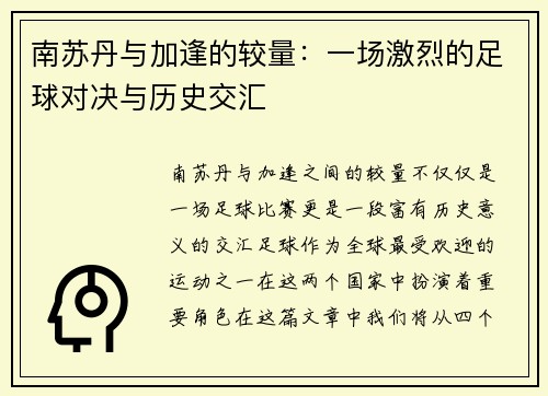 南苏丹与加逢的较量：一场激烈的足球对决与历史交汇