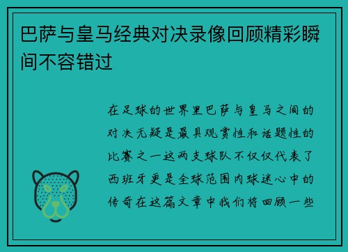 巴萨与皇马经典对决录像回顾精彩瞬间不容错过