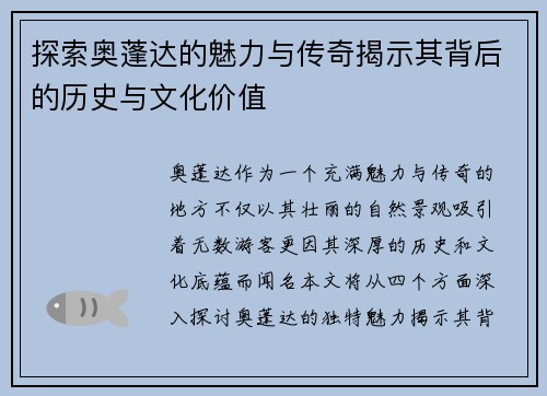 探索奥蓬达的魅力与传奇揭示其背后的历史与文化价值