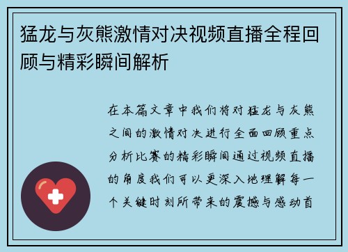 猛龙与灰熊激情对决视频直播全程回顾与精彩瞬间解析
