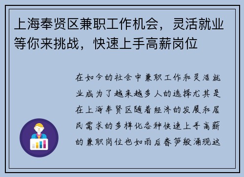 上海奉贤区兼职工作机会，灵活就业等你来挑战，快速上手高薪岗位