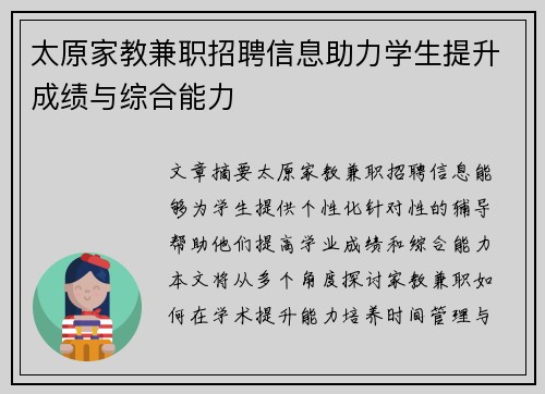 太原家教兼职招聘信息助力学生提升成绩与综合能力
