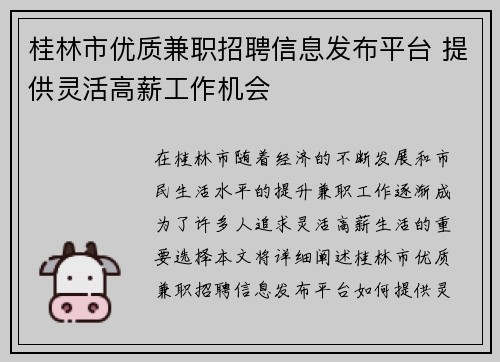 桂林市优质兼职招聘信息发布平台 提供灵活高薪工作机会