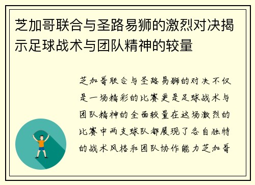 芝加哥联合与圣路易狮的激烈对决揭示足球战术与团队精神的较量