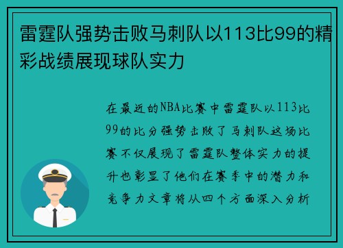 雷霆队强势击败马刺队以113比99的精彩战绩展现球队实力