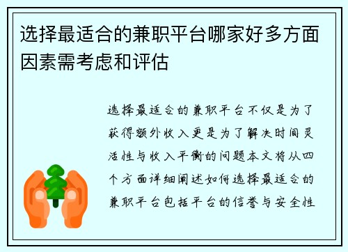 选择最适合的兼职平台哪家好多方面因素需考虑和评估