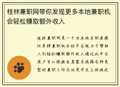 桂林兼职网带你发现更多本地兼职机会轻松赚取额外收入