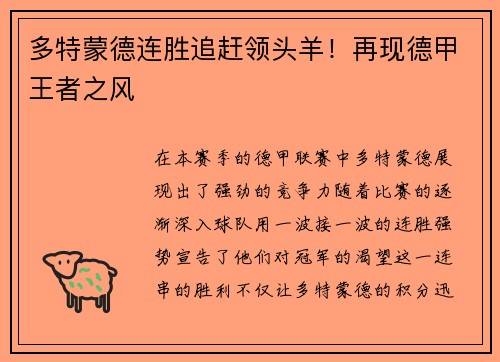 多特蒙德连胜追赶领头羊！再现德甲王者之风