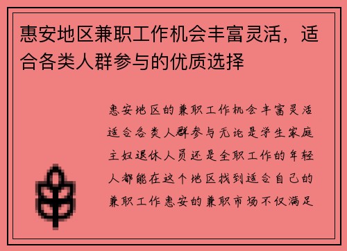 惠安地区兼职工作机会丰富灵活，适合各类人群参与的优质选择