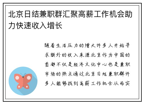 北京日结兼职群汇聚高薪工作机会助力快速收入增长
