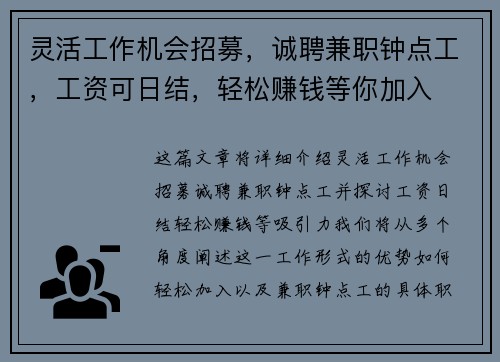 灵活工作机会招募，诚聘兼职钟点工，工资可日结，轻松赚钱等你加入
