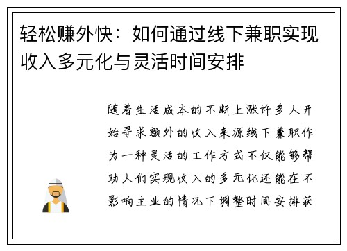 轻松赚外快：如何通过线下兼职实现收入多元化与灵活时间安排