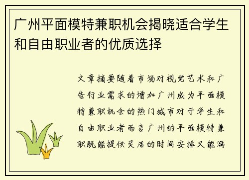 广州平面模特兼职机会揭晓适合学生和自由职业者的优质选择