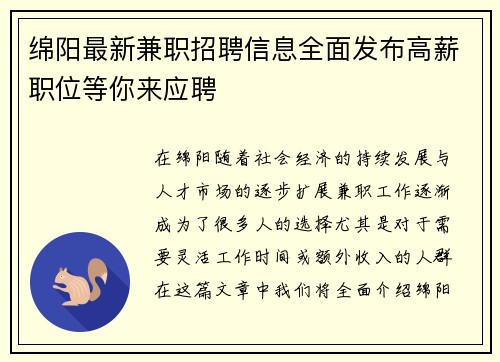 绵阳最新兼职招聘信息全面发布高薪职位等你来应聘