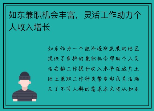 如东兼职机会丰富，灵活工作助力个人收入增长