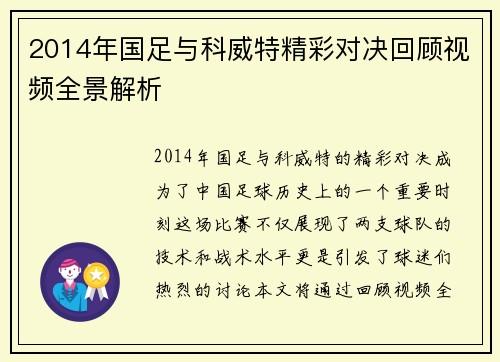2014年国足与科威特精彩对决回顾视频全景解析