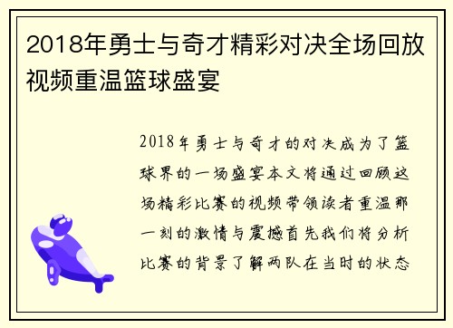 2018年勇士与奇才精彩对决全场回放视频重温篮球盛宴