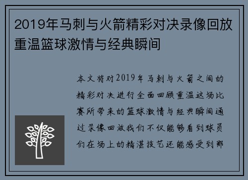 2019年马刺与火箭精彩对决录像回放重温篮球激情与经典瞬间