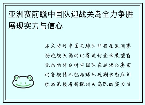 亚洲赛前瞻中国队迎战关岛全力争胜展现实力与信心