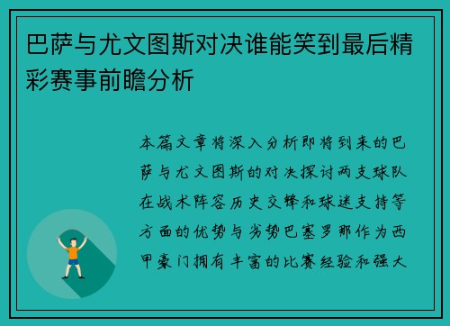 巴萨与尤文图斯对决谁能笑到最后精彩赛事前瞻分析