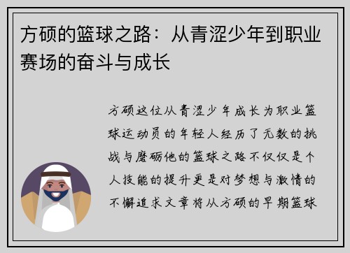 方硕的篮球之路：从青涩少年到职业赛场的奋斗与成长