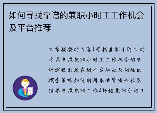 如何寻找靠谱的兼职小时工工作机会及平台推荐