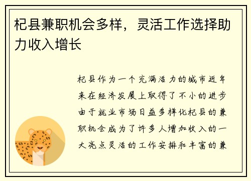 杞县兼职机会多样，灵活工作选择助力收入增长