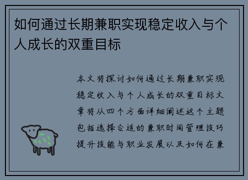 如何通过长期兼职实现稳定收入与个人成长的双重目标