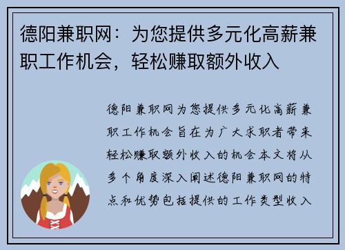 德阳兼职网：为您提供多元化高薪兼职工作机会，轻松赚取额外收入