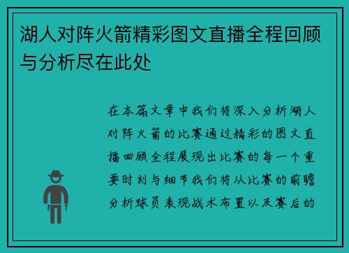 湖人对阵火箭精彩图文直播全程回顾与分析尽在此处