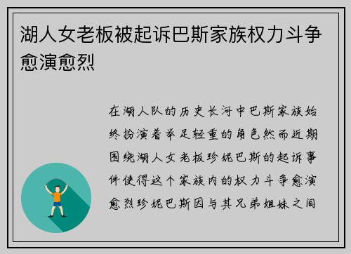 湖人女老板被起诉巴斯家族权力斗争愈演愈烈