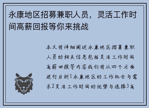 永康地区招募兼职人员，灵活工作时间高薪回报等你来挑战