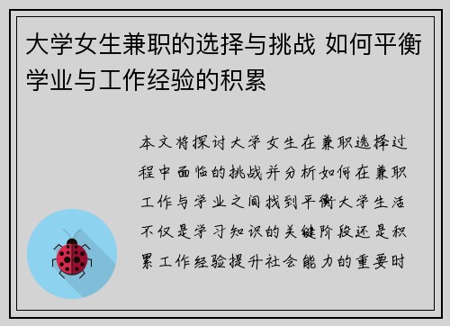 大学女生兼职的选择与挑战 如何平衡学业与工作经验的积累
