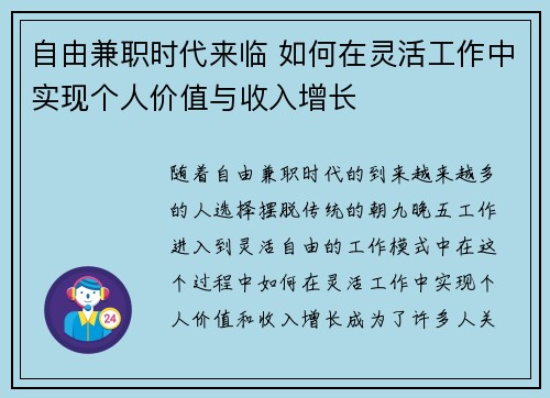 自由兼职时代来临 如何在灵活工作中实现个人价值与收入增长