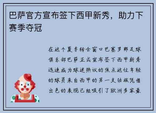 巴萨官方宣布签下西甲新秀，助力下赛季夺冠