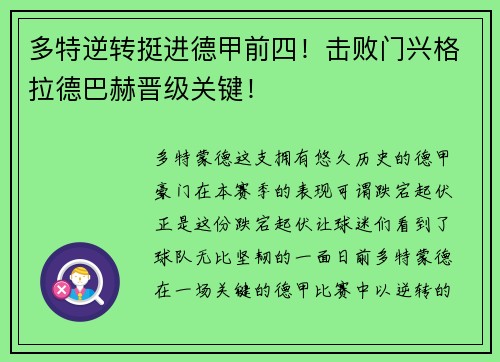 多特逆转挺进德甲前四！击败门兴格拉德巴赫晋级关键！