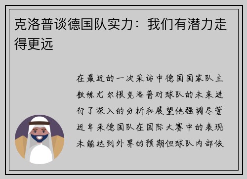 克洛普谈德国队实力：我们有潜力走得更远