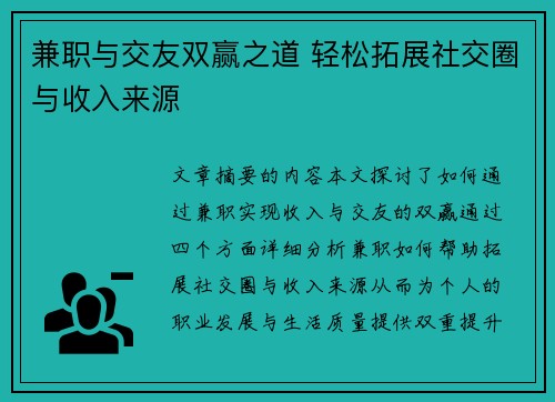 兼职与交友双赢之道 轻松拓展社交圈与收入来源