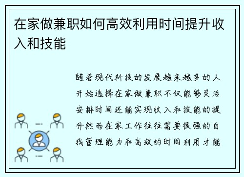 在家做兼职如何高效利用时间提升收入和技能