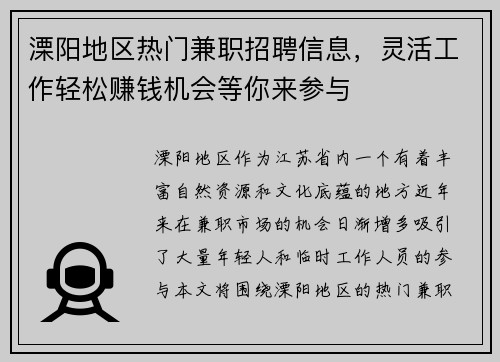 溧阳地区热门兼职招聘信息，灵活工作轻松赚钱机会等你来参与