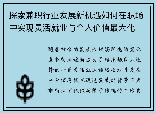 探索兼职行业发展新机遇如何在职场中实现灵活就业与个人价值最大化