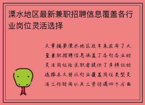溧水地区最新兼职招聘信息覆盖各行业岗位灵活选择