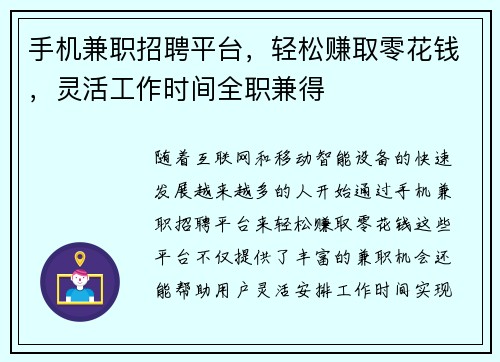 手机兼职招聘平台，轻松赚取零花钱，灵活工作时间全职兼得
