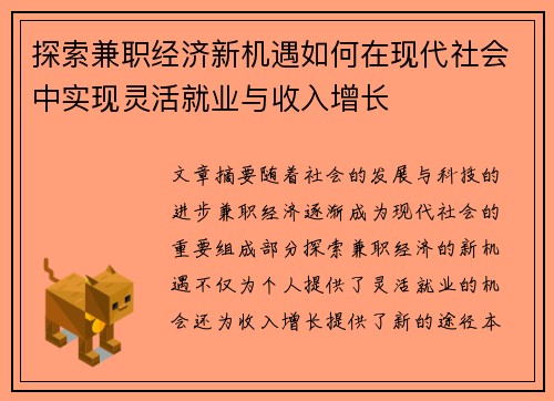 探索兼职经济新机遇如何在现代社会中实现灵活就业与收入增长