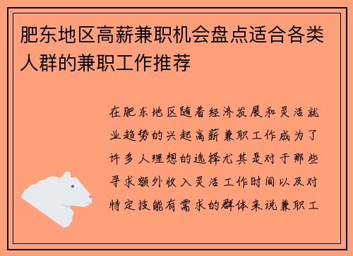 肥东地区高薪兼职机会盘点适合各类人群的兼职工作推荐