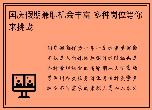 国庆假期兼职机会丰富 多种岗位等你来挑战