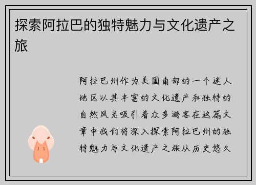 探索阿拉巴的独特魅力与文化遗产之旅