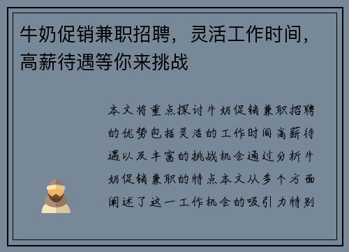 牛奶促销兼职招聘，灵活工作时间，高薪待遇等你来挑战