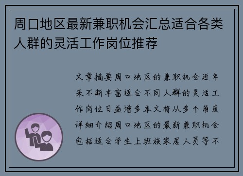 周口地区最新兼职机会汇总适合各类人群的灵活工作岗位推荐