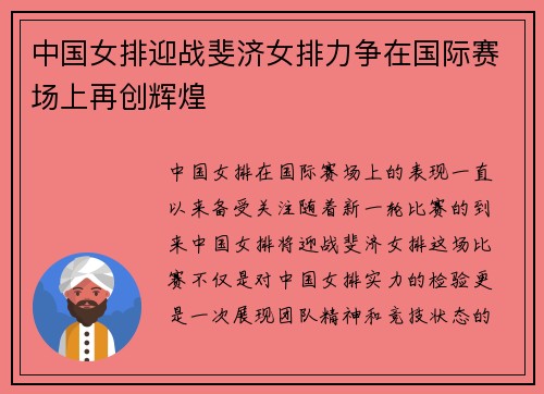 中国女排迎战斐济女排力争在国际赛场上再创辉煌